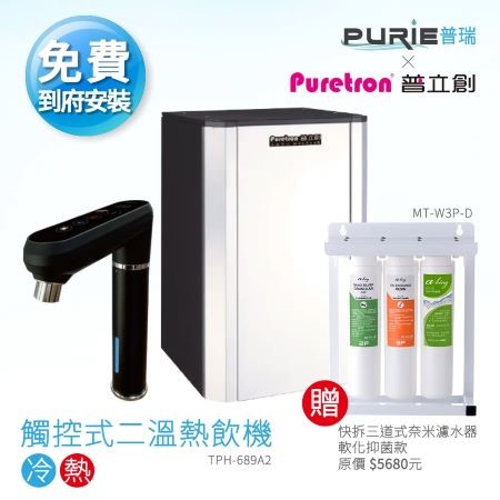【獨家消光黑款】普立創 觸控式二溫熱飲機(贈三道式快拆軟化抑菌濾水器)